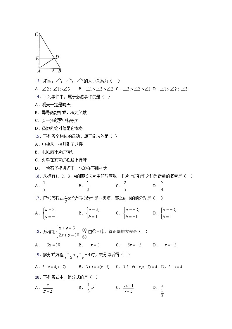 浙教版2021-2022学年度七年级数学下册模拟 测试卷 (242)【含简略答案】第3页