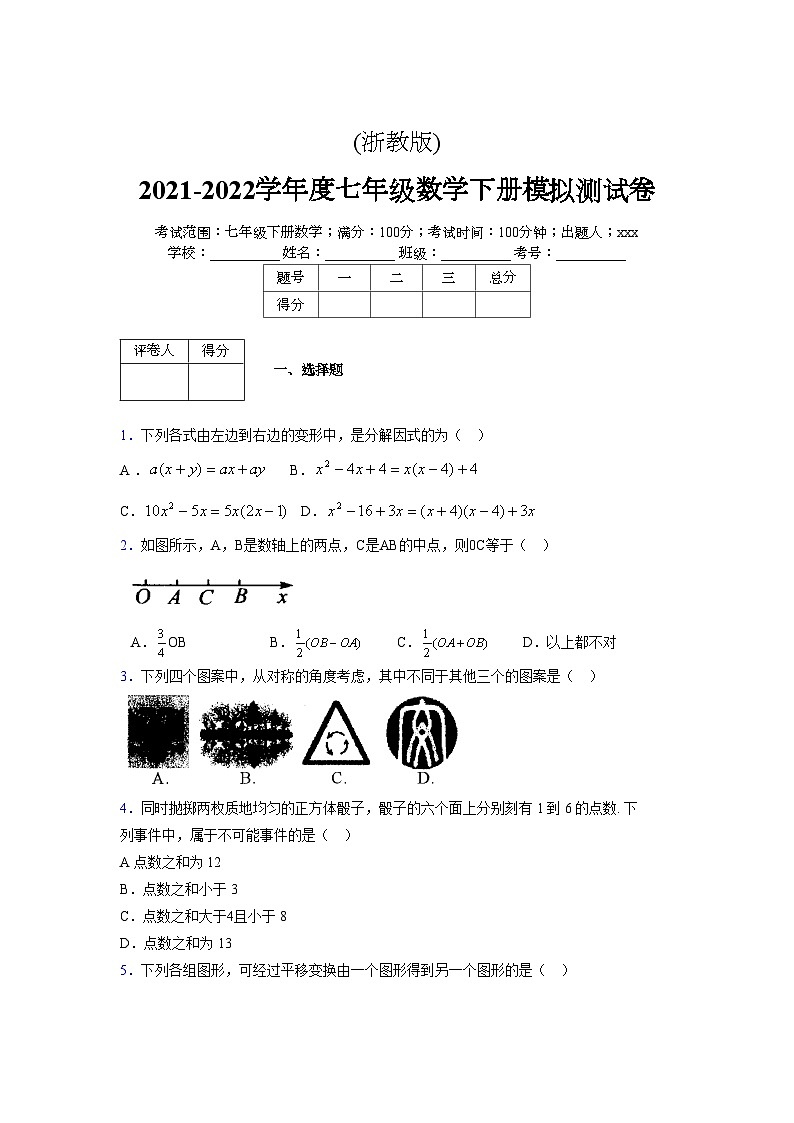 浙教版2021-2022学年度七年级数学下册模拟 测试卷 (246)【含简略答案】第1页