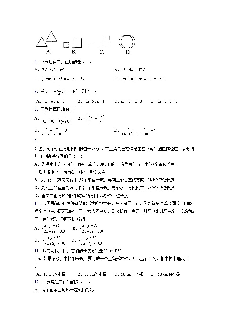 浙教版2021-2022学年度七年级数学下册模拟 测试卷 (246)【含简略答案】第2页