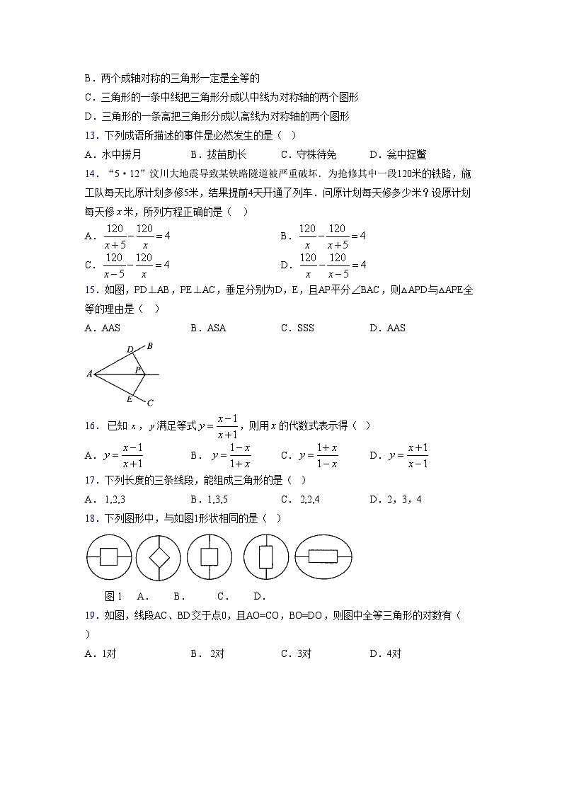 浙教版2021-2022学年度七年级数学下册模拟 测试卷 (246)【含简略答案】第3页