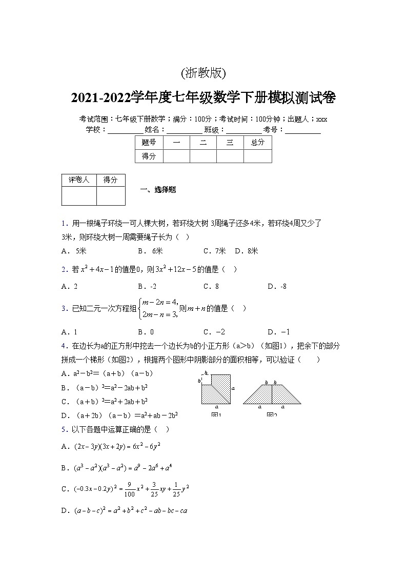 浙教版2021-2022学年度七年级数学下册模拟 测试卷 (247)【含简略答案】第1页
