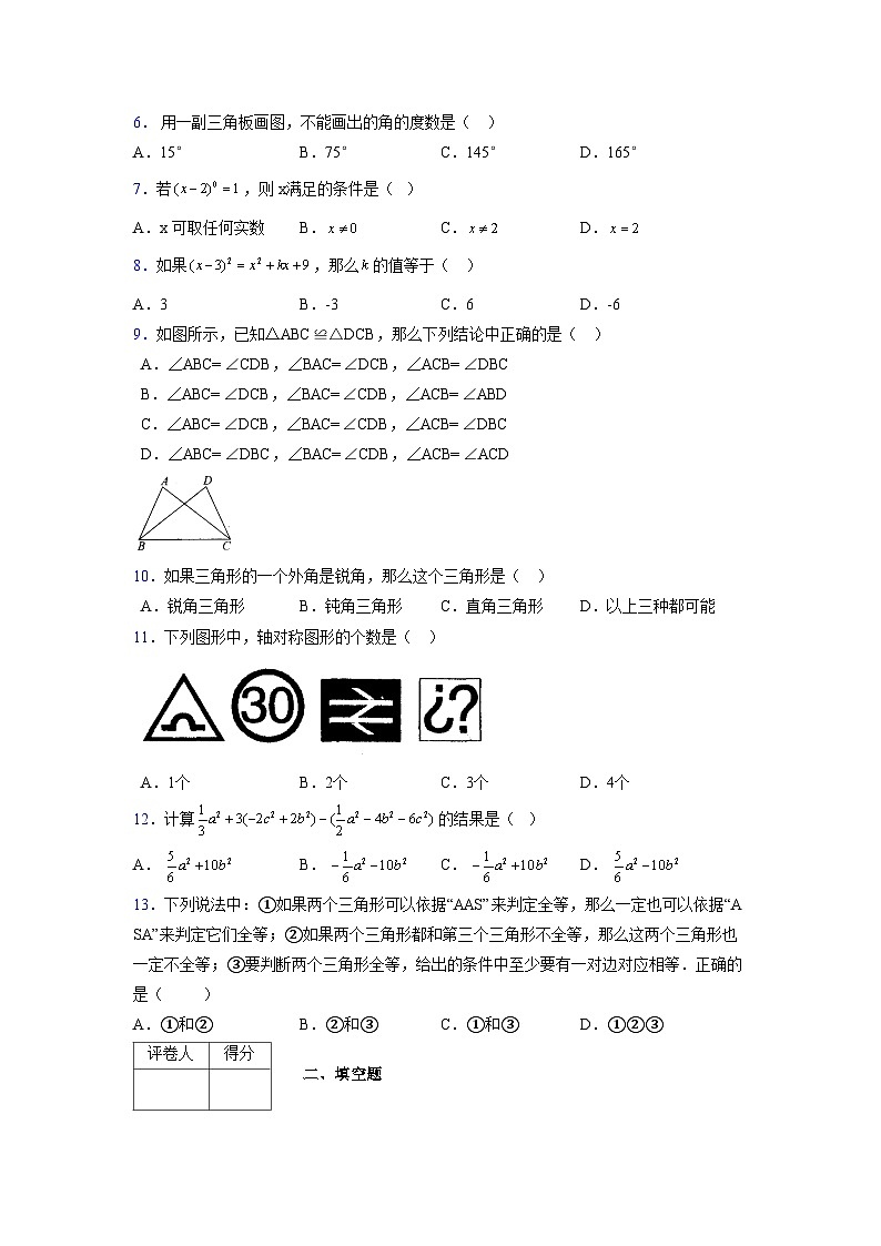浙教版2021-2022学年度七年级数学下册模拟 测试卷 (247)【含简略答案】第2页