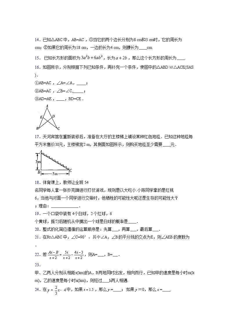 浙教版2021-2022学年度七年级数学下册模拟 测试卷 (247)【含简略答案】第3页