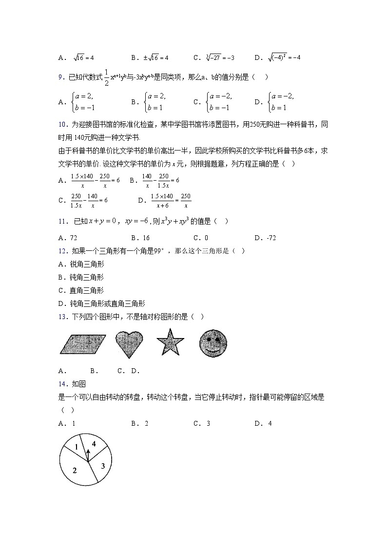 浙教版2021-2022学年度七年级数学下册模拟 测试卷 (248)【含简略答案】第2页