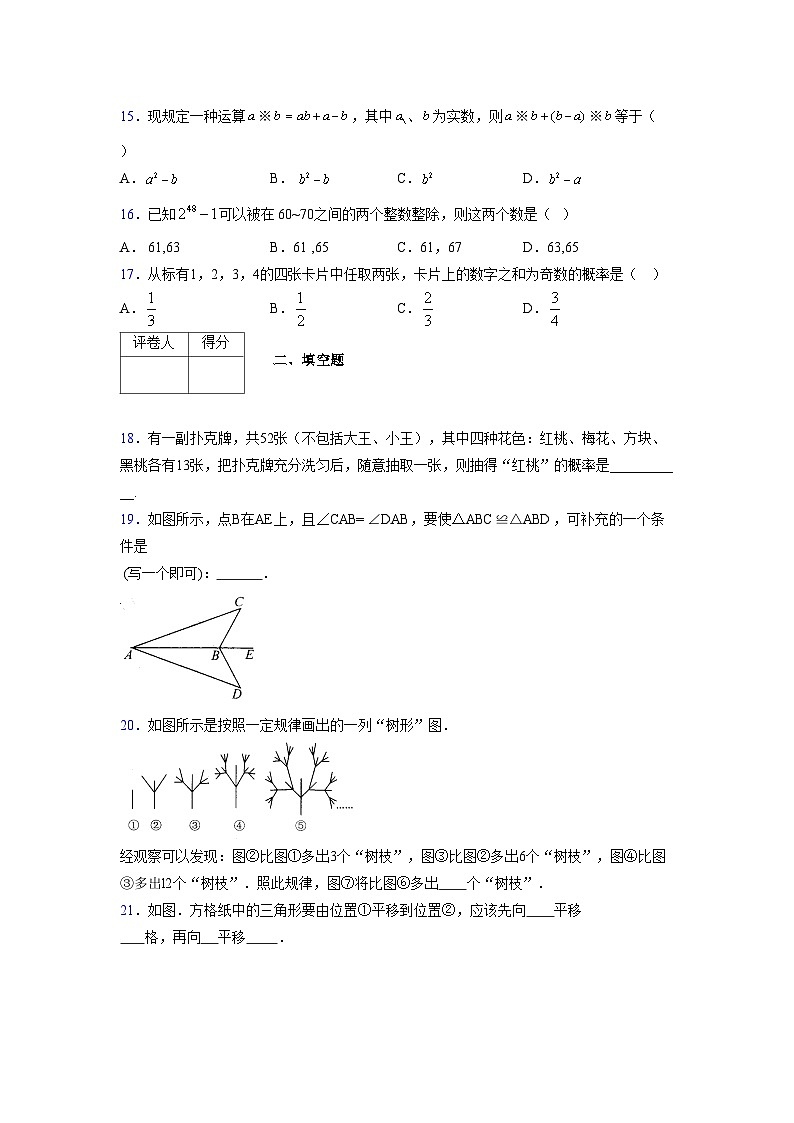 浙教版2021-2022学年度七年级数学下册模拟 测试卷 (248)【含简略答案】第3页