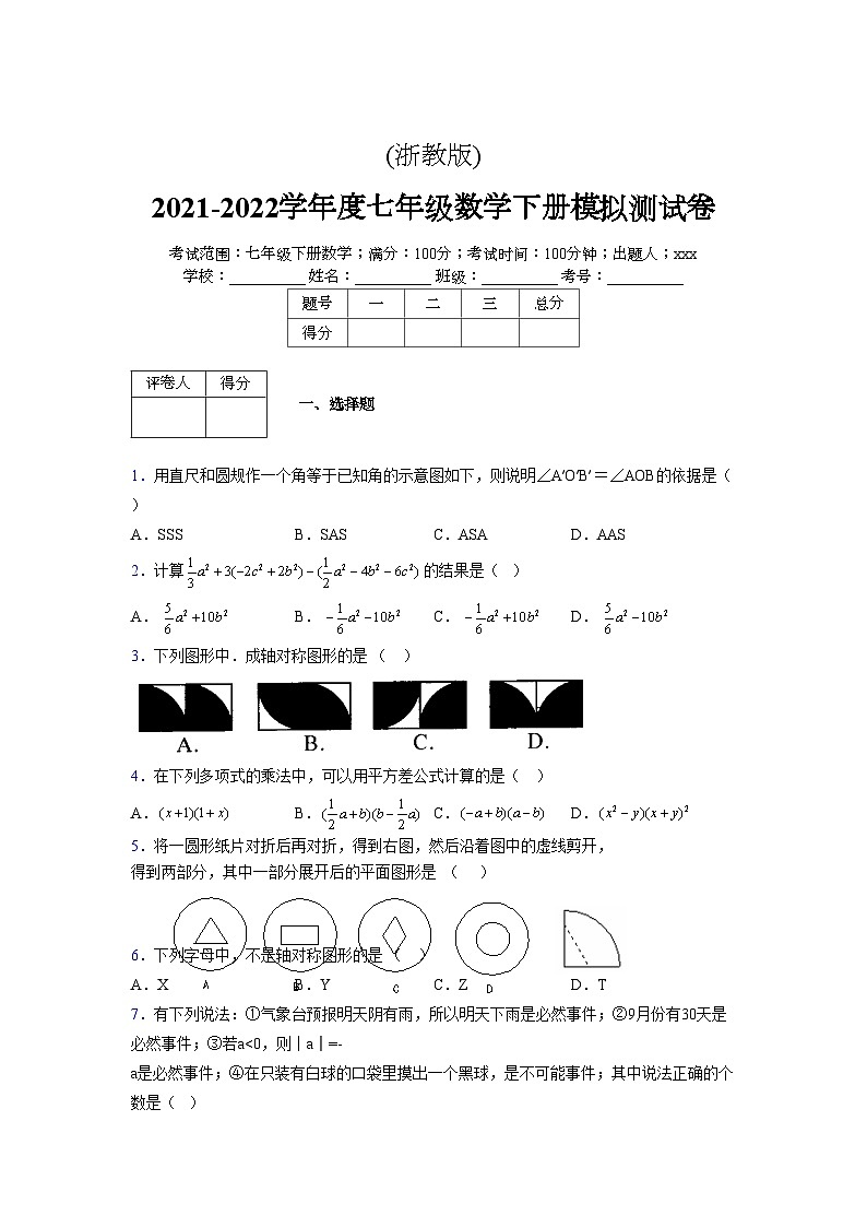 浙教版2021-2022学年度七年级数学下册模拟 测试卷 (252)【含简略答案】第1页