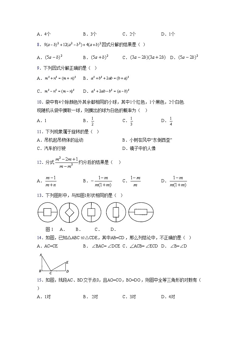 浙教版2021-2022学年度七年级数学下册模拟 测试卷 (252)【含简略答案】第2页