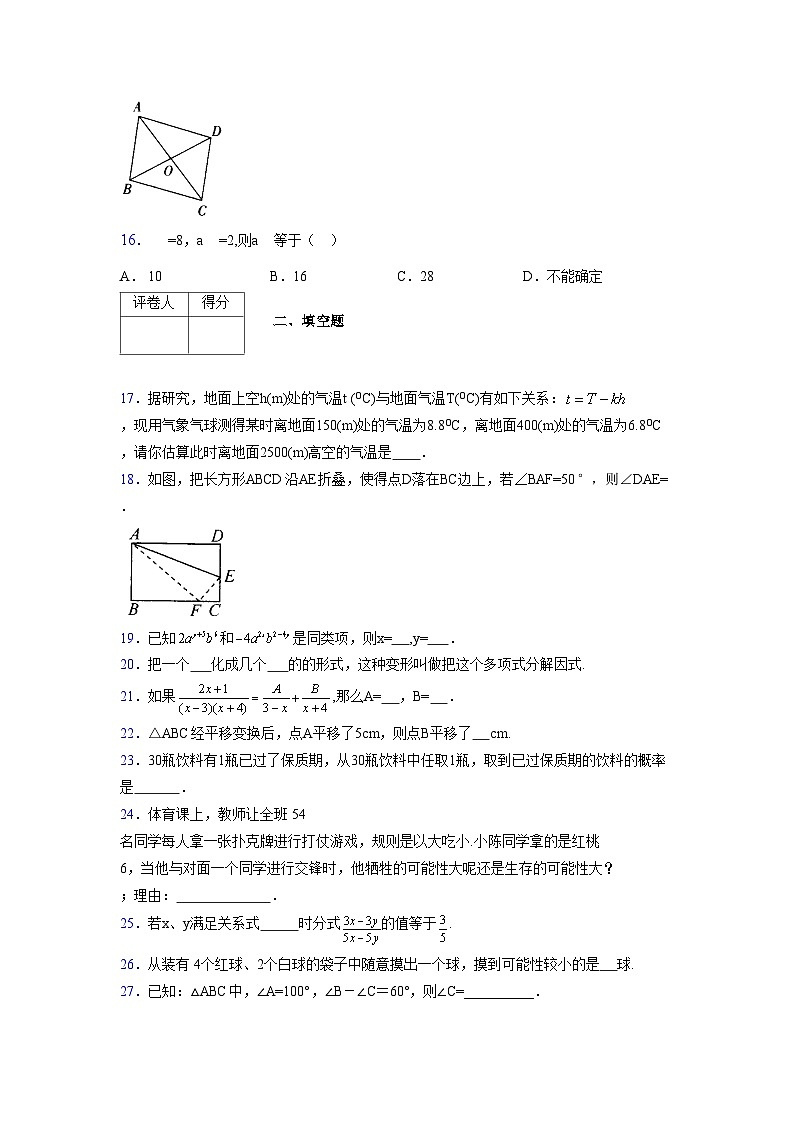 浙教版2021-2022学年度七年级数学下册模拟 测试卷 (252)【含简略答案】第3页