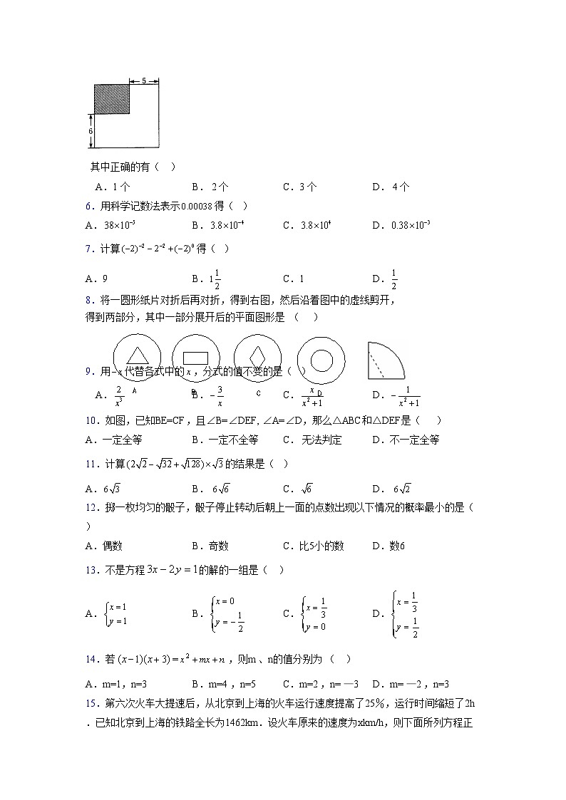 浙教版2021-2022学年度七年级数学下册模拟 测试卷 (254)【含简略答案】第2页