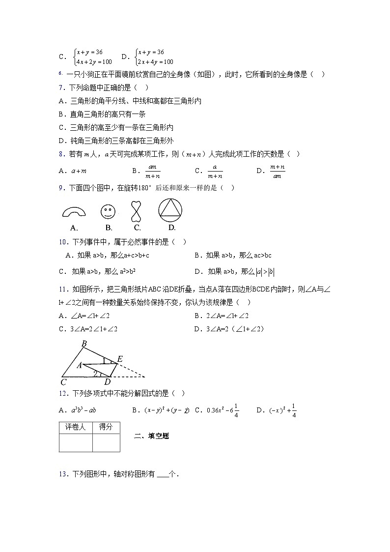 浙教版2021-2022学年度七年级数学下册模拟 测试卷 (262)【含简略答案】第2页