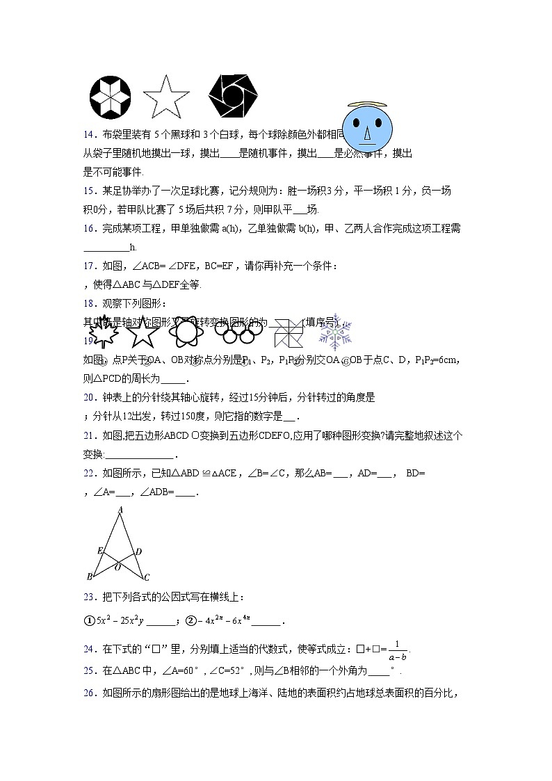 浙教版2021-2022学年度七年级数学下册模拟 测试卷 (262)【含简略答案】第3页