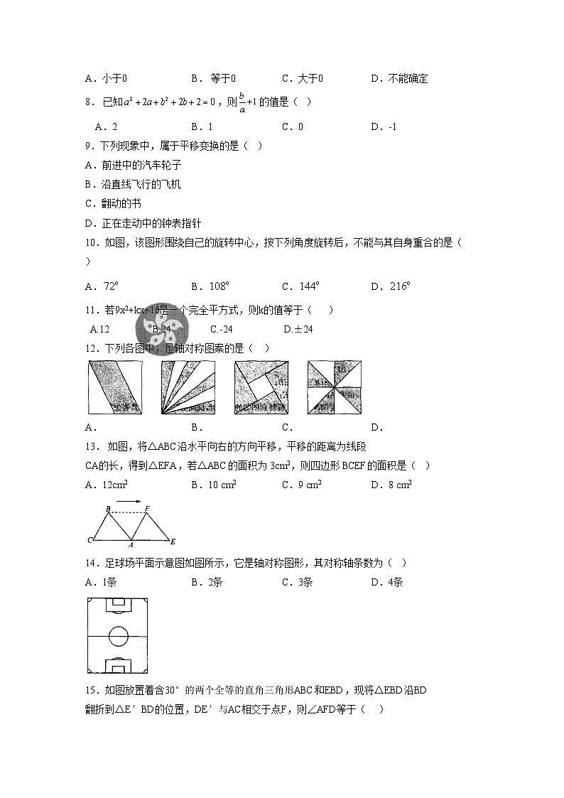 浙教版2021-2022学年度七年级数学下册模拟 测试卷 (269)【含简略答案】第2页