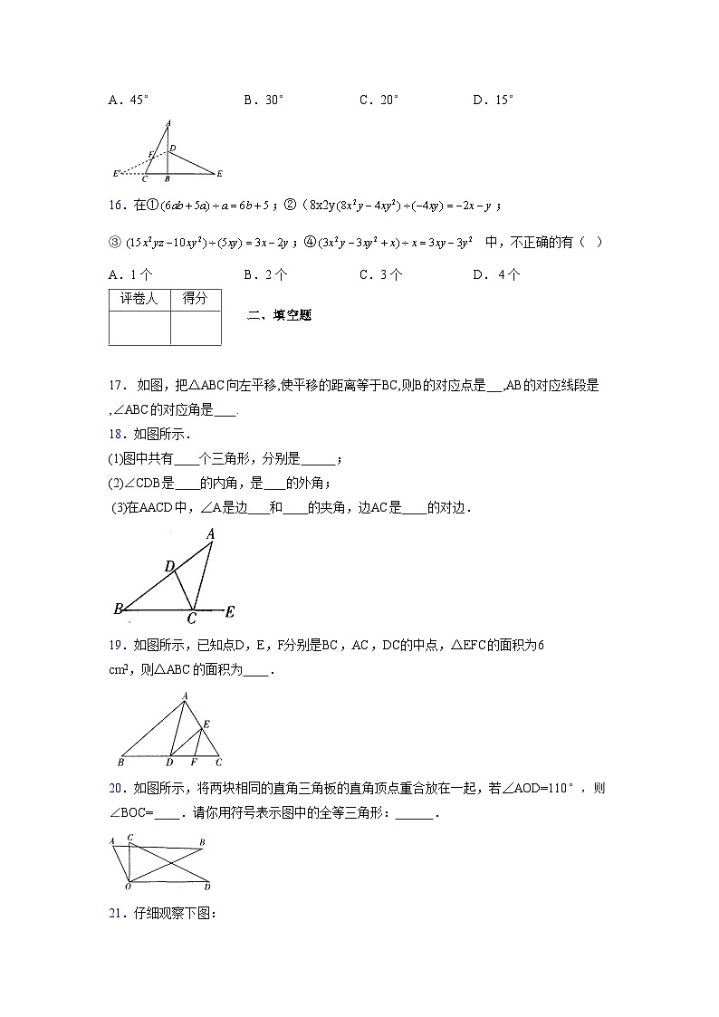 浙教版2021-2022学年度七年级数学下册模拟 测试卷 (269)【含简略答案】第3页