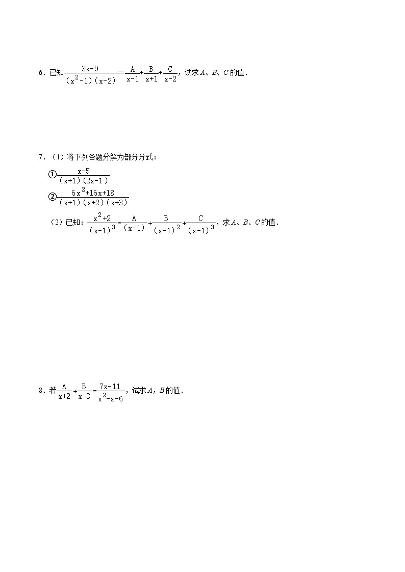 江苏淮安市凌桥中学2024-2025学年七上创优班数学待定系数法-专项训练【含答案】02
