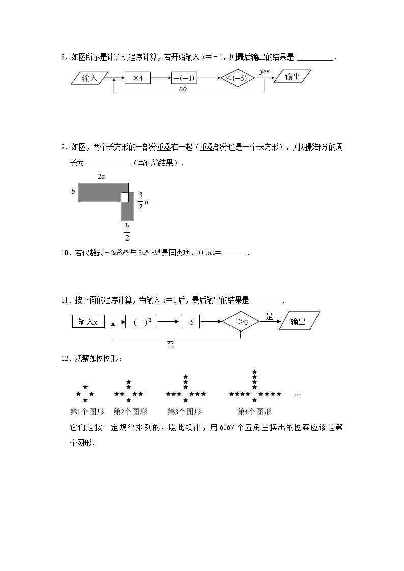 江苏淮安市凌桥中学2024-2025学年七上数学第7周阶段性训练模拟练习【含答案】02