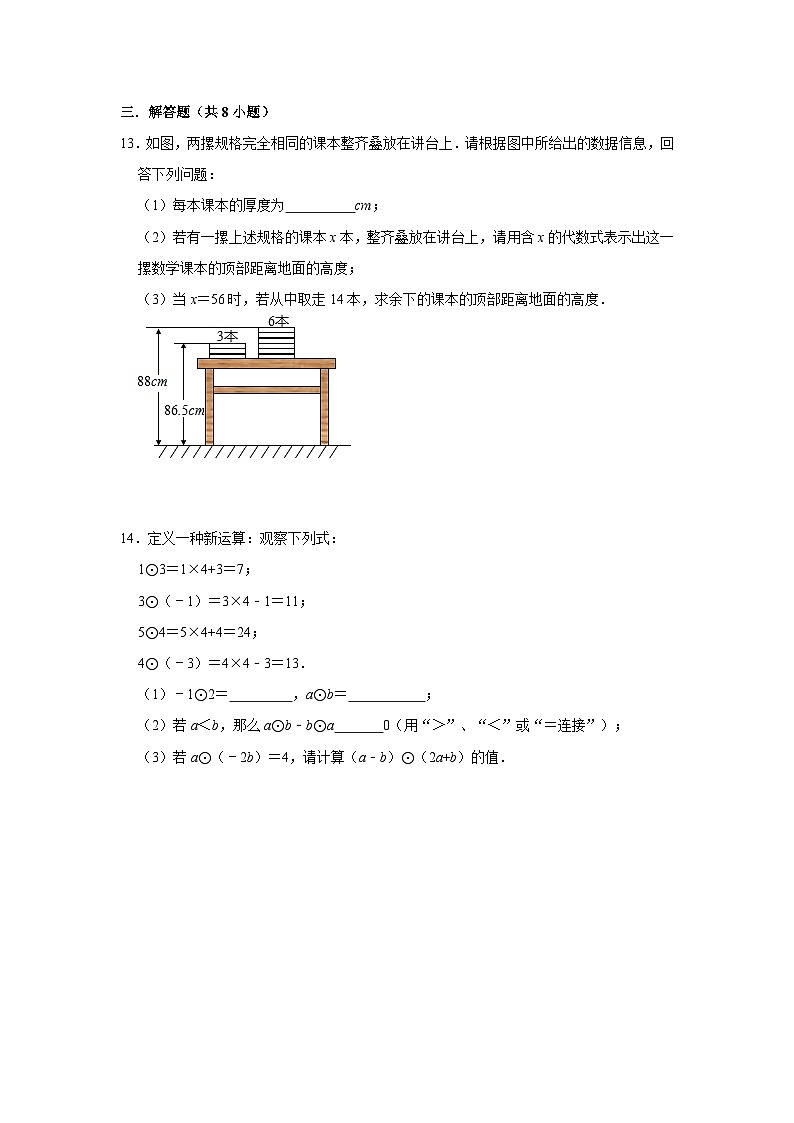 江苏淮安市凌桥中学2024-2025学年七上数学第7周阶段性训练模拟练习【含答案】03