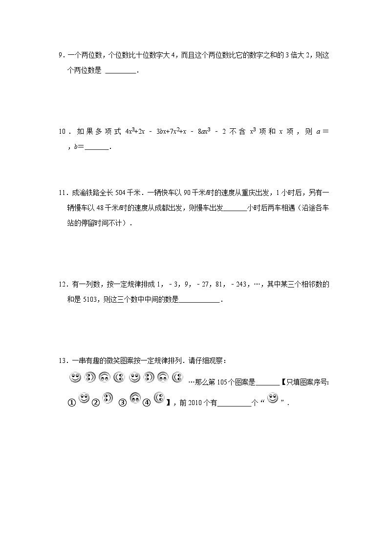 江苏南通市崇川初级中学2024-2025学年七上数学第8周阶段性训练模拟练习【含答案】第2页