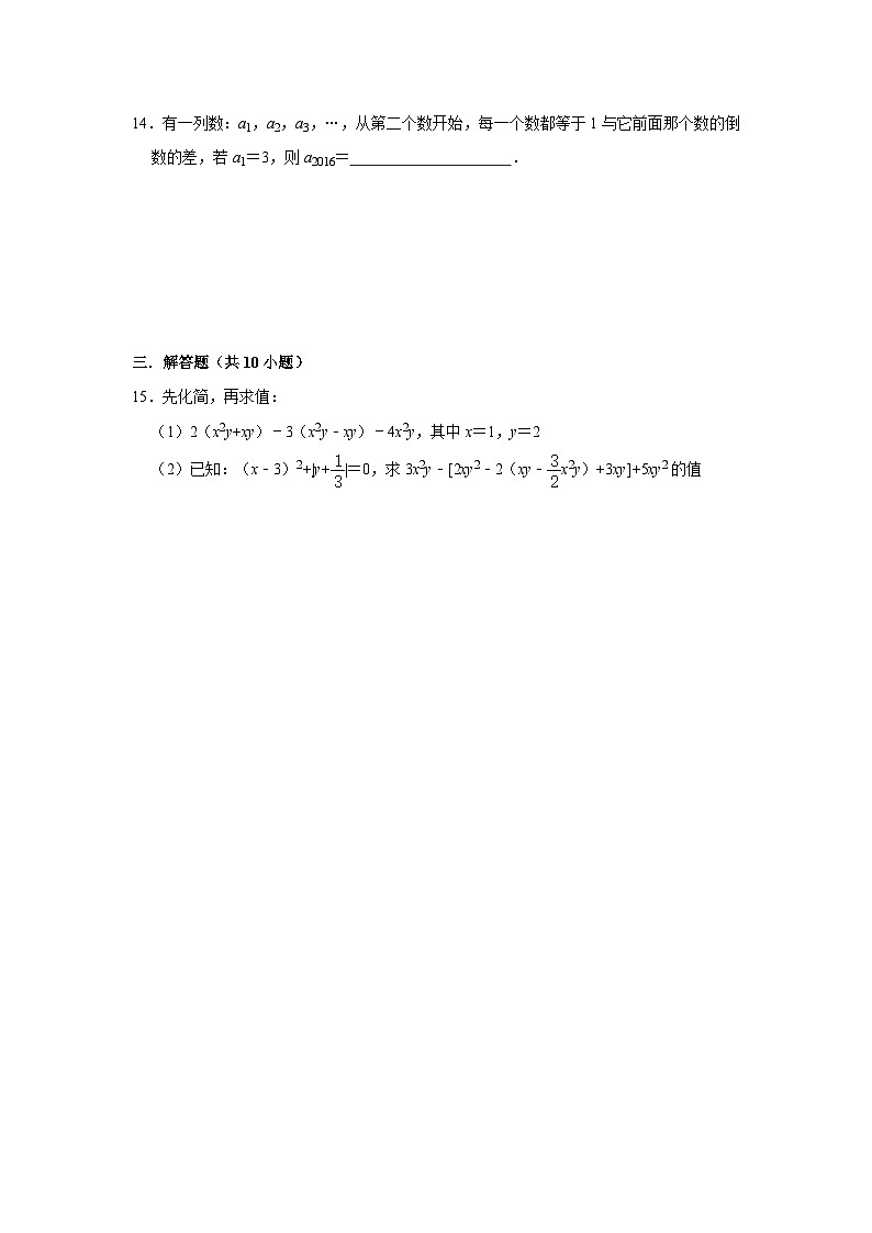 江苏南通市崇川初级中学2024-2025学年七上数学第8周阶段性训练模拟练习【含答案】第3页