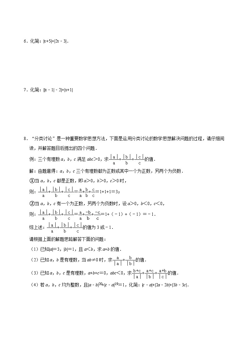 江苏无锡市丁蜀镇初级中学2024-2025学年七上数学网络提高班第5周专项训练【含答案】第2页