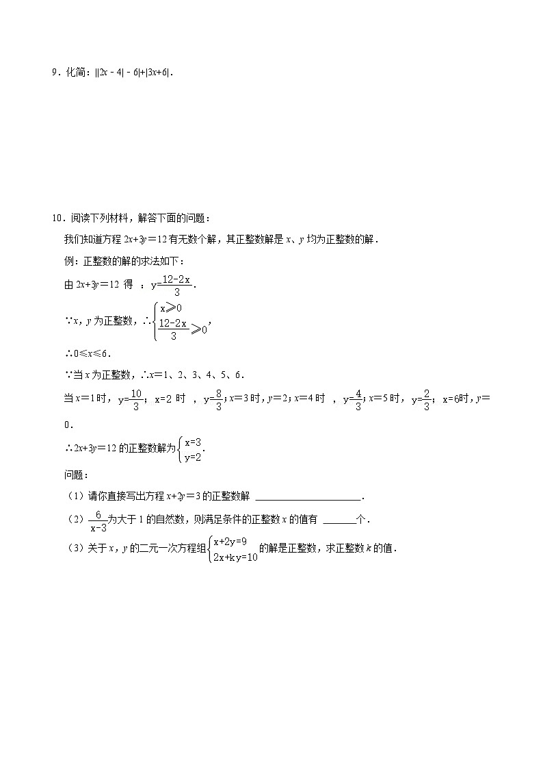 江苏无锡市丁蜀镇初级中学2024-2025学年七上数学网络提高班第5周专项训练【含答案】第3页