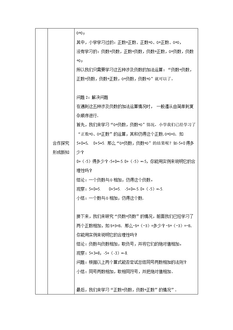 初中七上数学有理数的加法(一)教学设计第2页