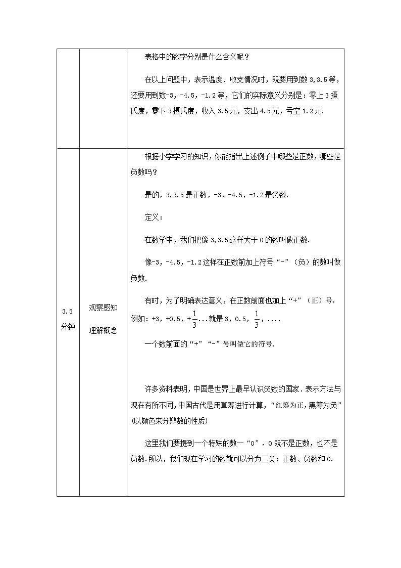 初中七上数学正数与负数(一)教学设计第3页