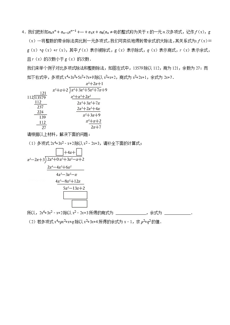 江苏无锡市玉祁高级中学2024-2025学年七上数学第6周网络提高班模拟练习【含答案】第2页