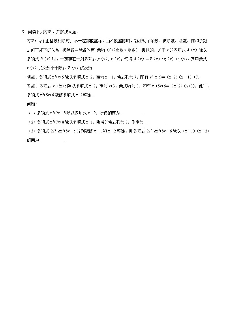 江苏无锡市玉祁高级中学2024-2025学年七上数学第6周网络提高班模拟练习【含答案】第3页