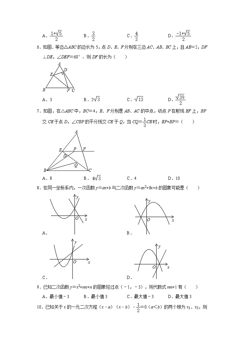 江苏无锡市玉祁高级中学2024-2025学年九上数学上第一次月考试卷【含答案】第2页