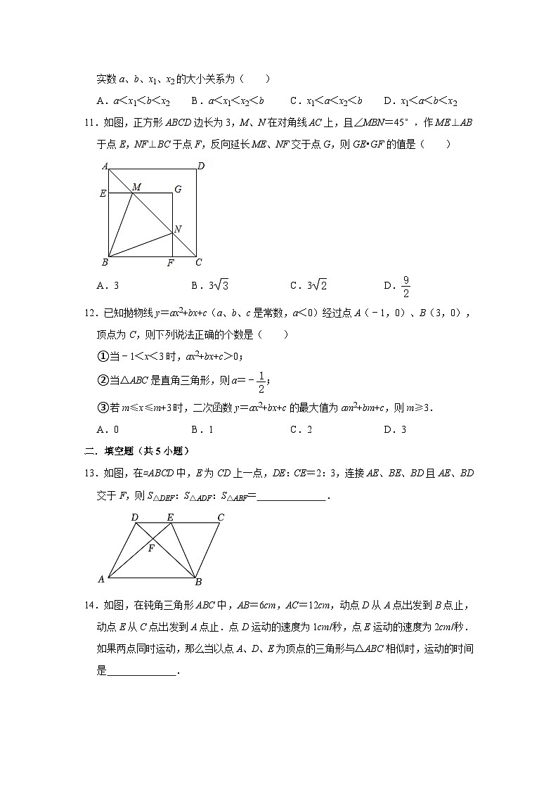 江苏无锡市玉祁高级中学2024-2025学年九上数学上第一次月考试卷【含答案】第3页