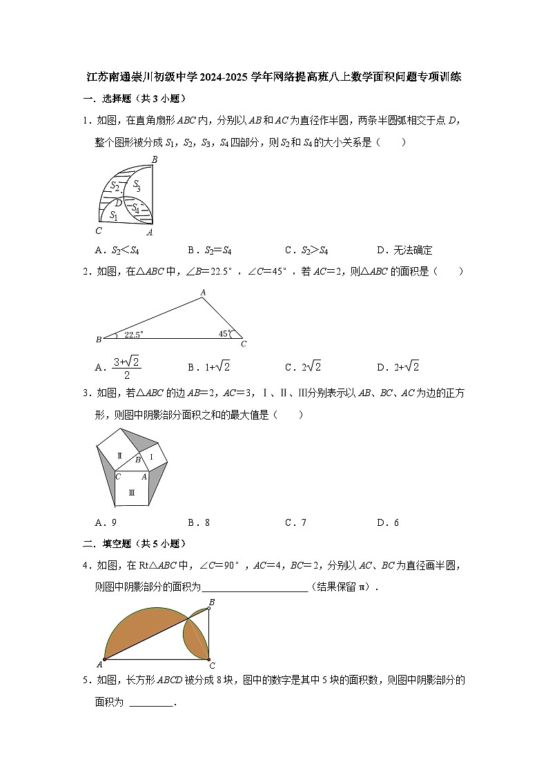 江苏南通市崇川初级中学2024-2025学年八上数学网络提高班面积问题专项训练【含答案】01