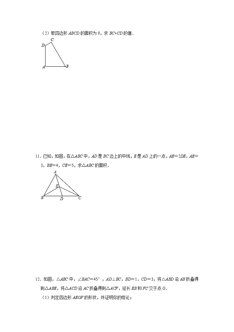 江苏南通市崇川初级中学2024-2025学年八上数学网络提高班面积问题专项训练【含答案】03