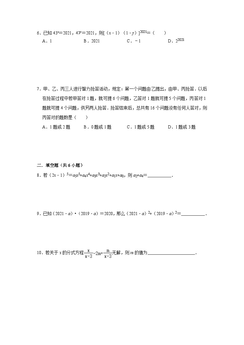 江苏无锡市丁蜀镇初级中学2024-2025学年八上数学网络提高班专项训练【含答案】第2页