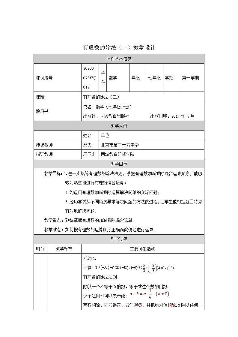 初一数学(人教版)有理数的除法(二)-1教学设计01
