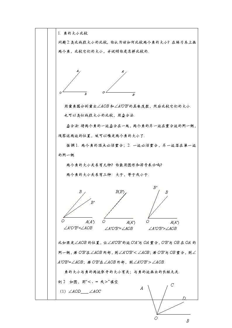 初一数学(人教版)角(二)-1教学设计02