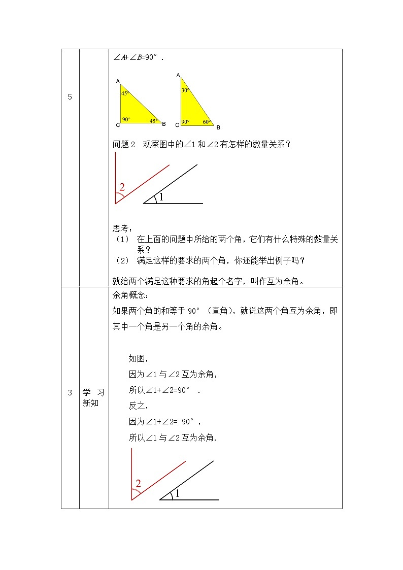 初一数学(人教版)角(四)-1教学设计第2页