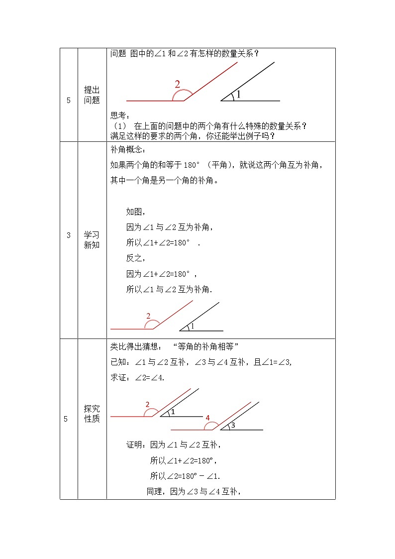初一数学(人教版)角(五)-1教学设计第2页