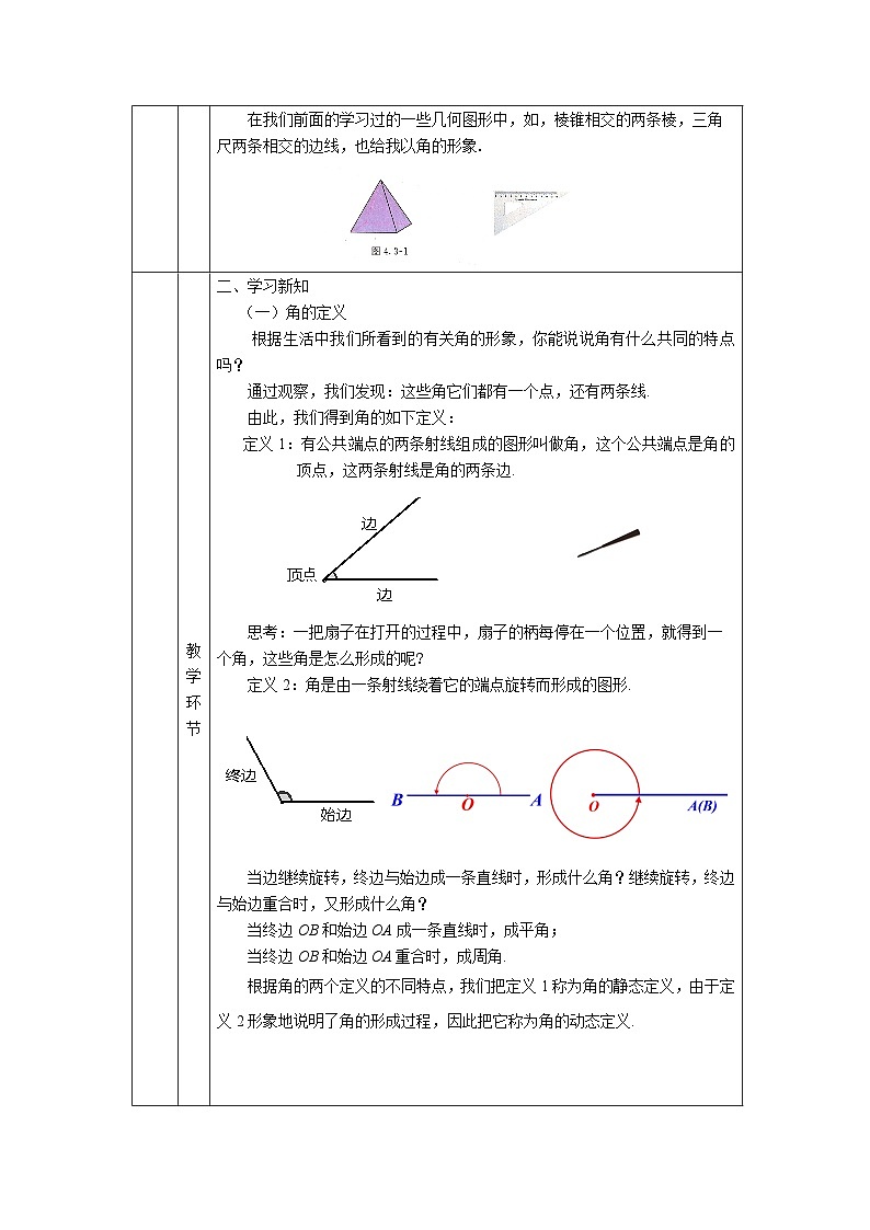 初一数学(人教版)角(一)-1教学设计02