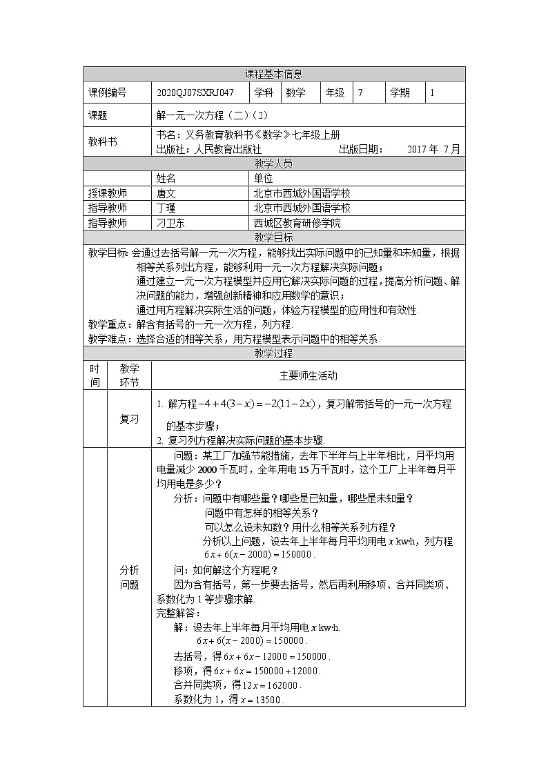 初一数学(人教版)解一元一次方程(二)(2)-1教学设计第1页