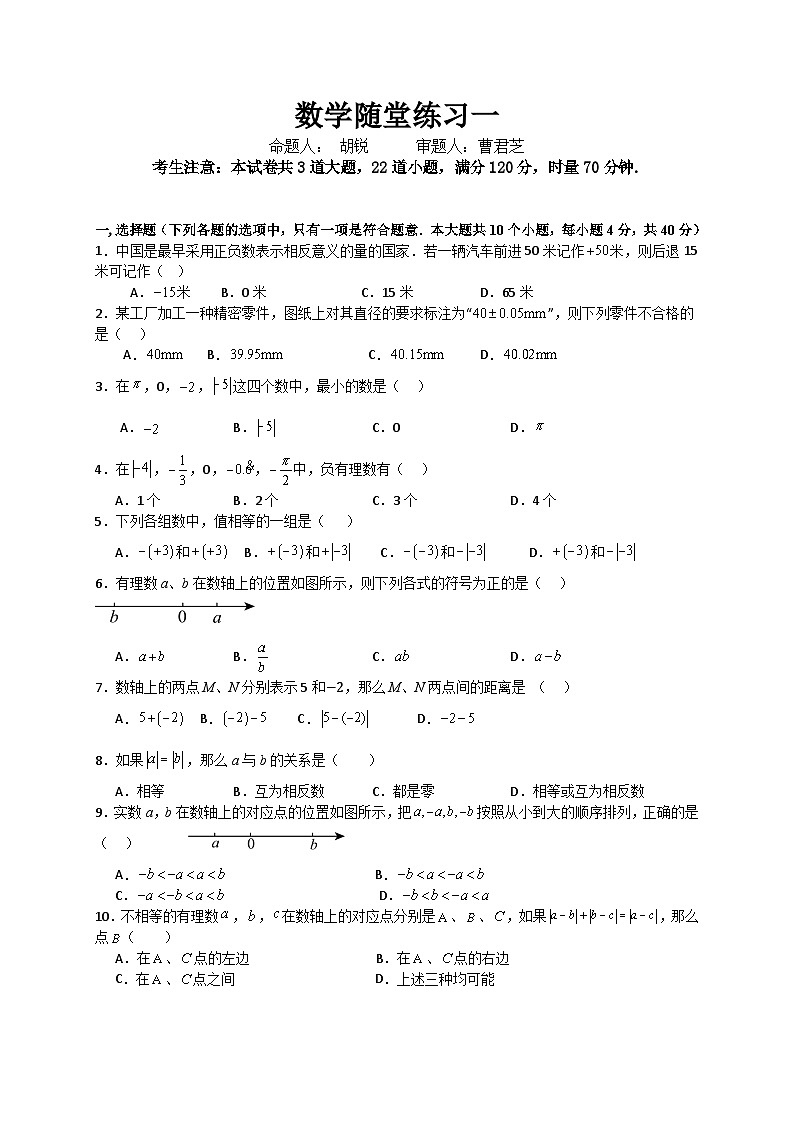 数学随堂练习一试卷第1页