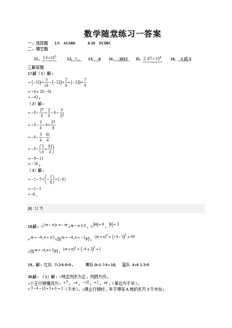 数学随堂练习一答案第1页