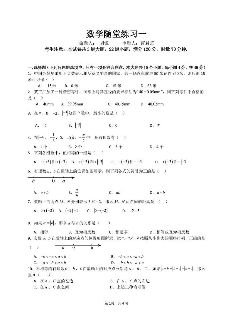 数学随堂练习一试卷第1页