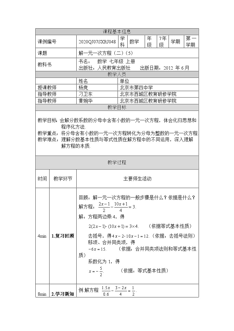 初一数学(人教版)解一元一次方程(二)(5)-1教学设计第1页
