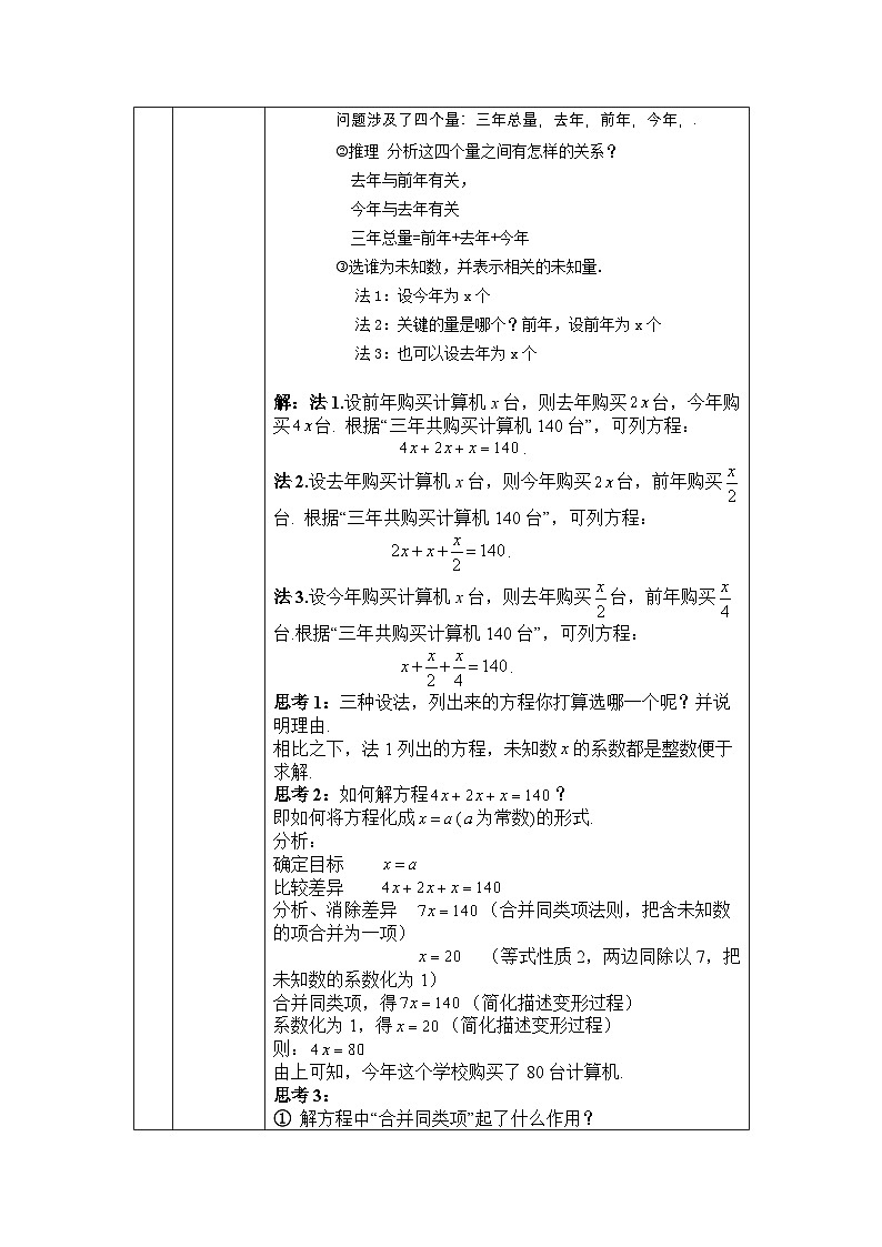 初一数学(人教版)解一元一次方程(一)(1)-1教学设计第2页