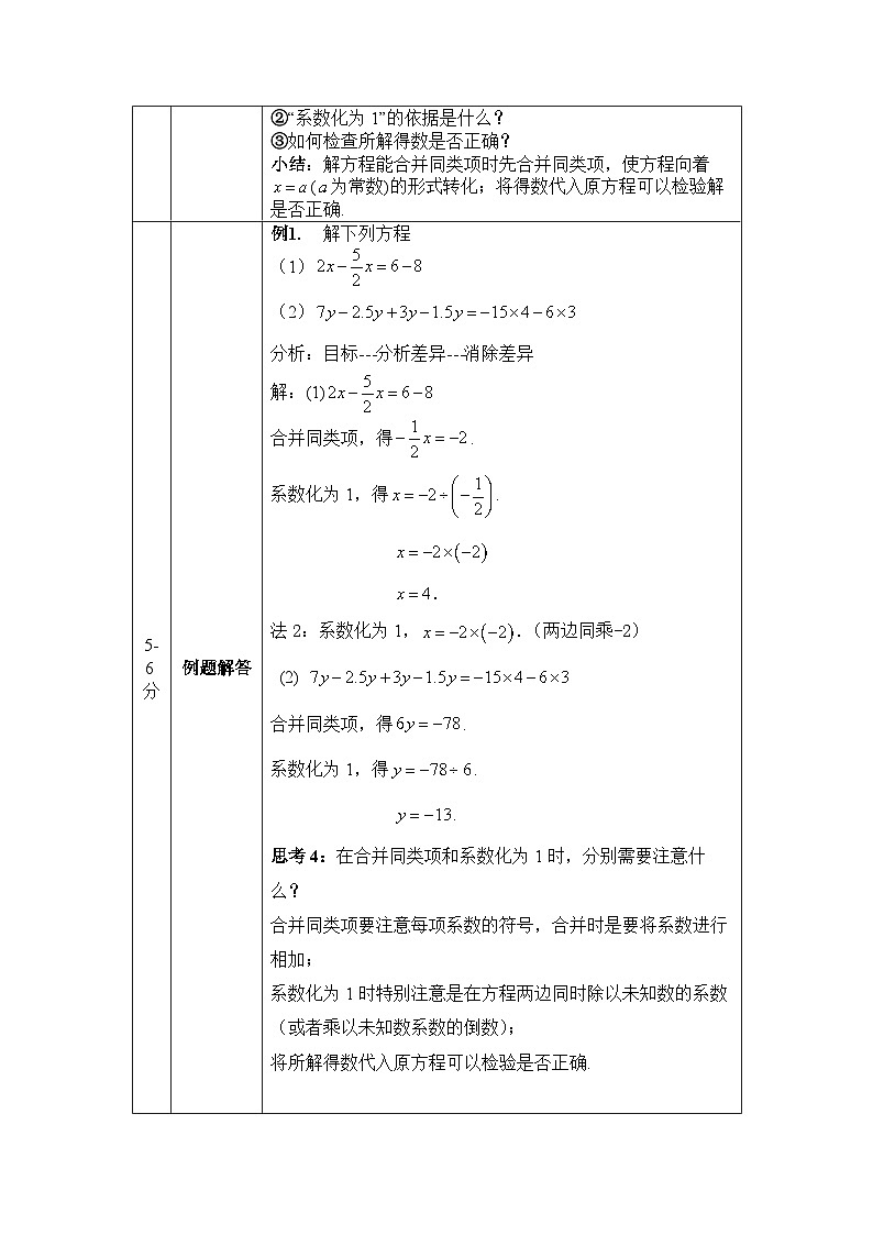 初一数学(人教版)解一元一次方程(一)(1)-1教学设计第3页