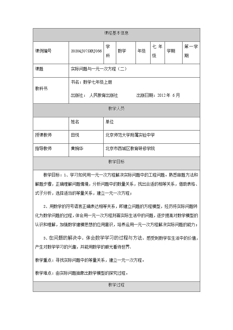初一数学(人教版)实际问题与一元一次方程(二)-1教学设计第1页