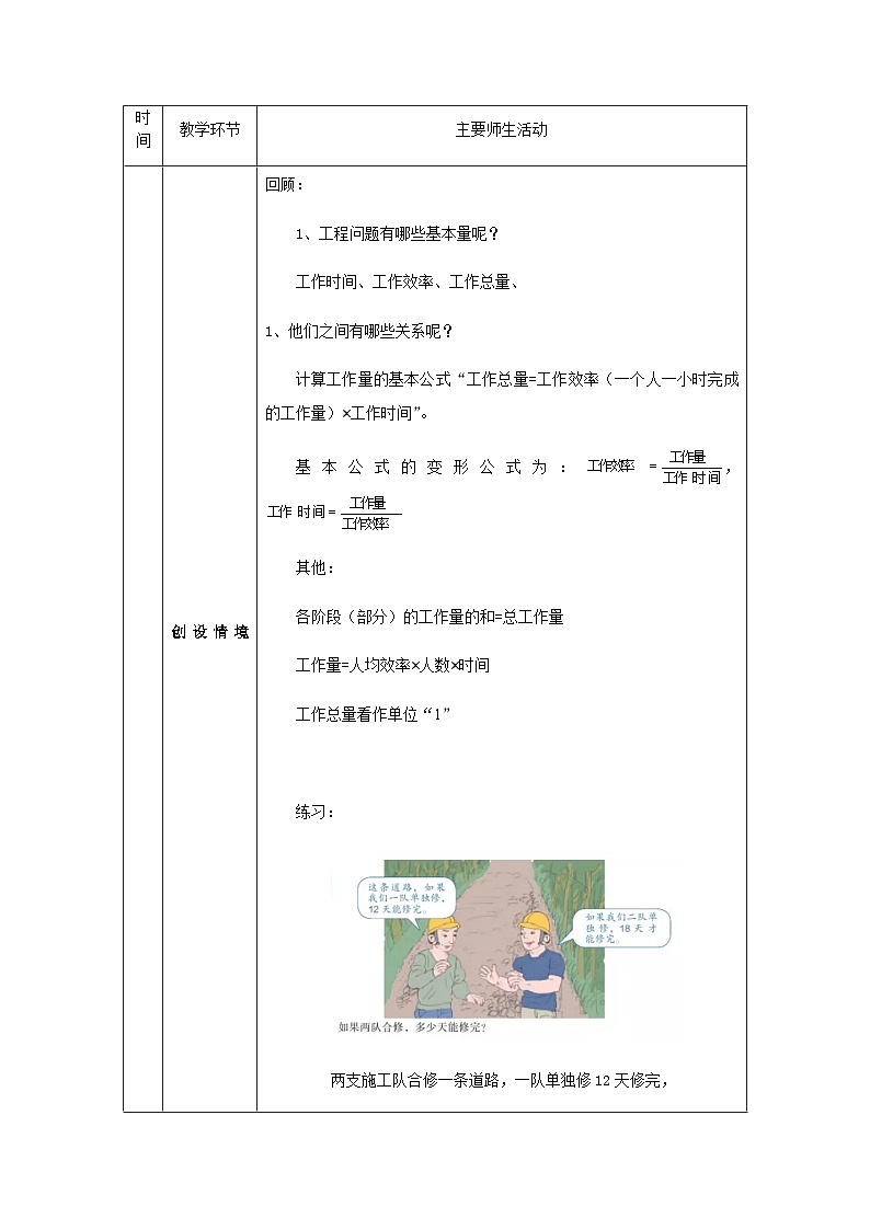 初一数学(人教版)实际问题与一元一次方程(二)-1教学设计第2页