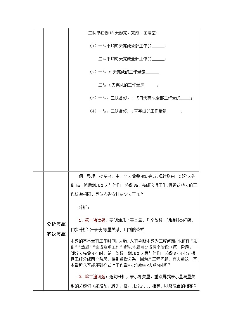 初一数学(人教版)实际问题与一元一次方程(二)-1教学设计第3页
