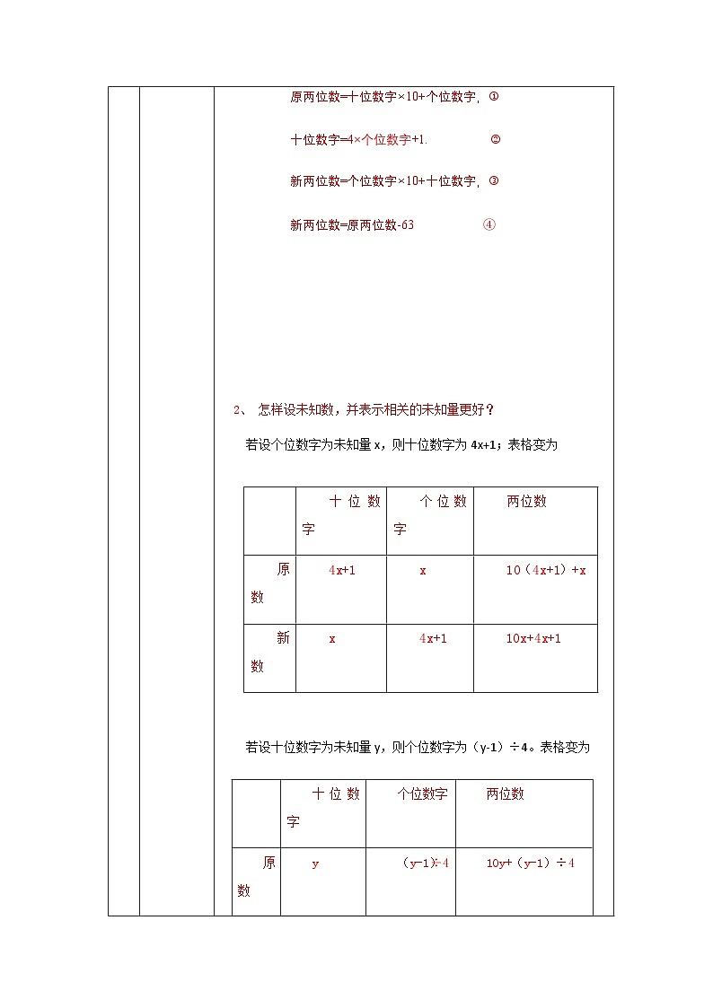 初一数学(人教版)实际问题与一元一次方程(三)-1教学设计第2页