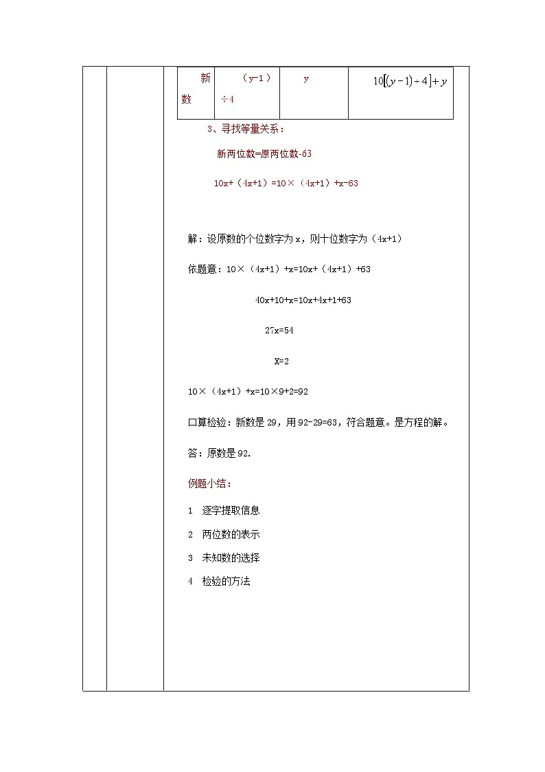 初一数学(人教版)实际问题与一元一次方程(三)-1教学设计第3页